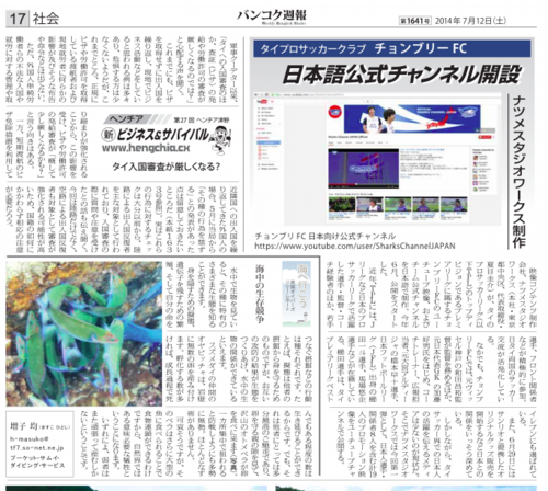 タイ　プレミア　記事　バンコク週報