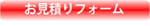 見積もり　WEB　　動画
