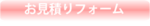 見積もり　WEB　　動画