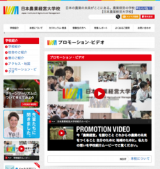日本農業経営大学校.png