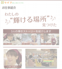 ライフ　WEB動画