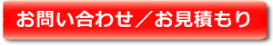 問い合わせフォームへ.jpg