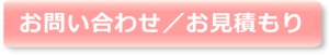 問い合わせフォームへ.jpg