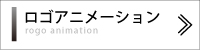ロゴアニメーション　フライングロゴ