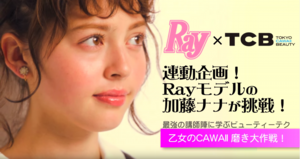 雑誌Ray.png